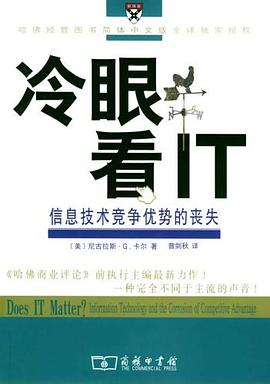 《冷眼看IT》讀后感：揭秘IT背后的5大真相，你的認知或將被顛覆？