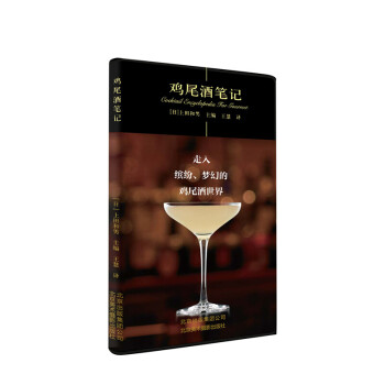 雞尾酒筆記