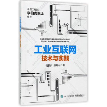 工業(yè)互聯(lián)網(wǎng) 工業(yè)互聯(lián)網(wǎng)