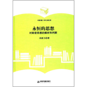 永恒的思想