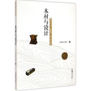 木材與設(shè)計(jì) 木材與設(shè)計(jì)