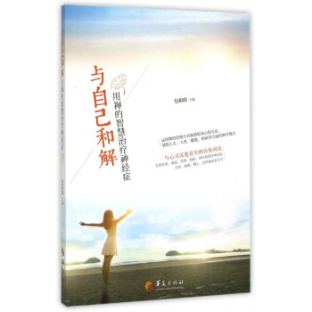 與自己和解
