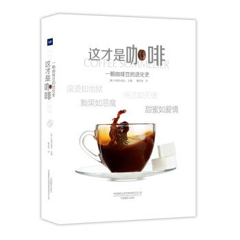 這才是咖啡