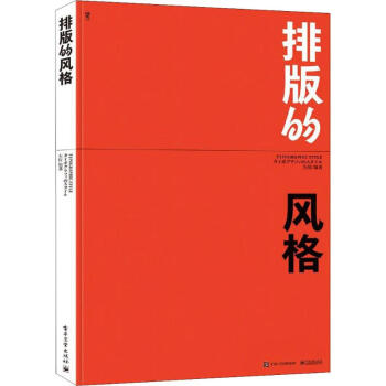 排版的風格