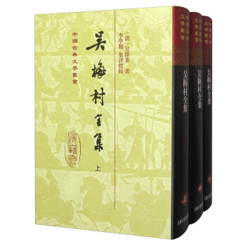 吳梅村全集