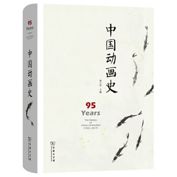 中國動(dòng)畫史 中國動(dòng)畫史