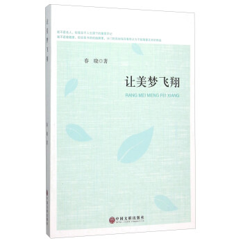 讓美夢(mèng)飛翔 讓美夢(mèng)飛翔