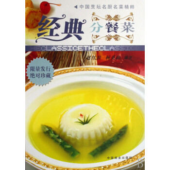經(jīng)典分餐菜