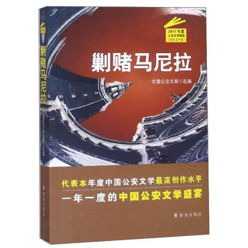 剿賭馬尼拉