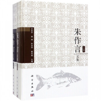 朱作言文集