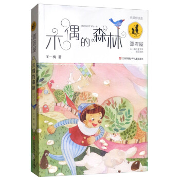 木偶的森林