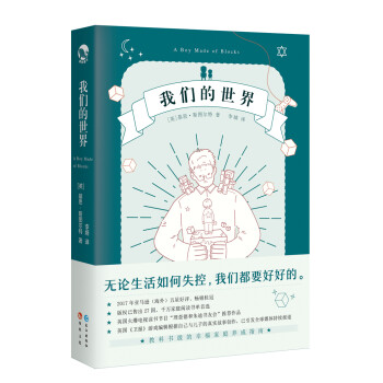 我們的世界