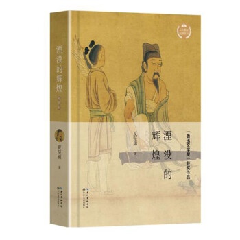 湮沒(méi)的輝煌