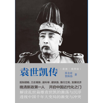 袁世凱傳新