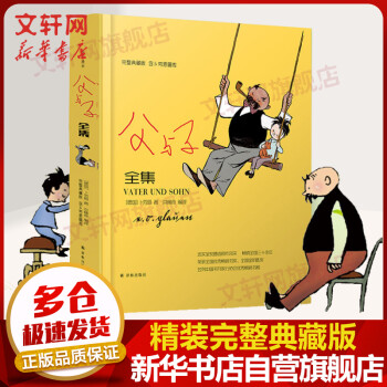 父與子全集