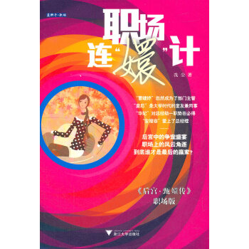 職場連嬛計
