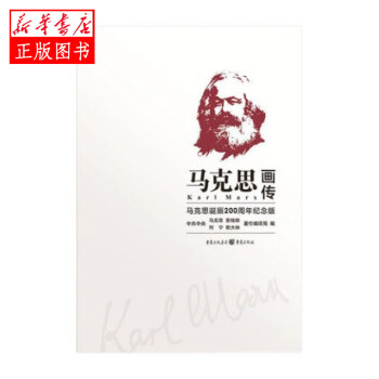 馬克思畫傳