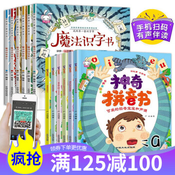 神奇拼音書
