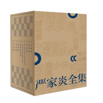 嚴(yán)家炎全集