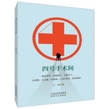 四號手術間 四號手術間