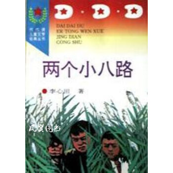 兩個(gè)小八路