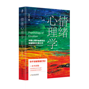 情緒心理學(xué) 情緒心理學(xué)