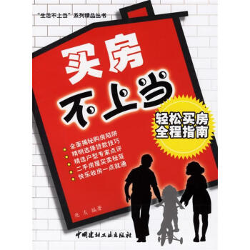 買房不上當