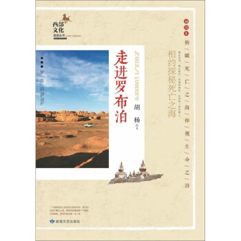 走進(jìn)羅布泊 走進(jìn)羅布泊