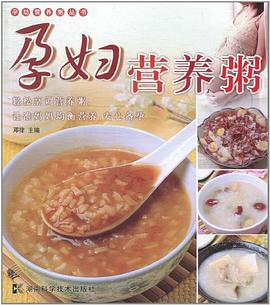 孕婦營養粥