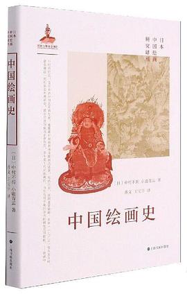 中國繪畫史