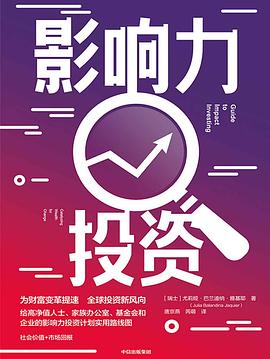 影響力投資
