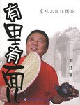 《有里有面兒》：生活的藝術，在于內(nèi)外兼修