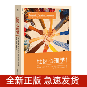 社區(qū)心理學 社區(qū)心理學