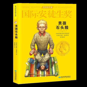 男孩石頭臉