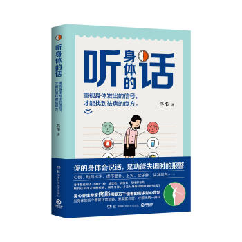 聽身體的話