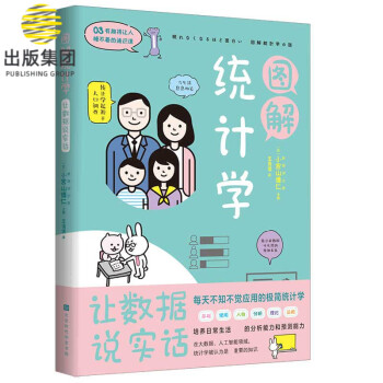 圖解統(tǒng)計(jì)學(xué)