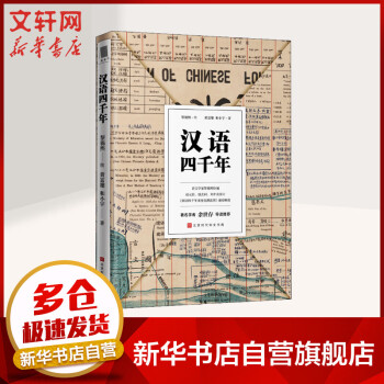 漢語四千年 漢語四千年