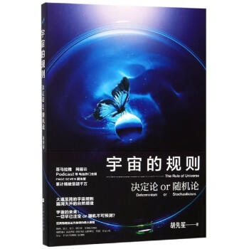 宇宙的規(guī)則 宇宙的規(guī)則