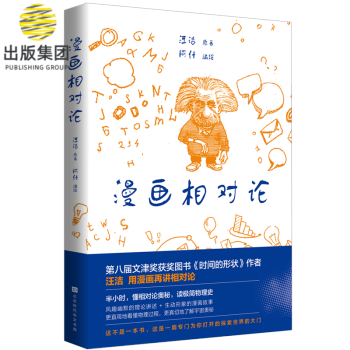 漫畫相對(duì)論 漫畫相對(duì)論
