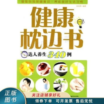 健康枕邊書