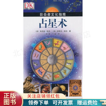 占星術(shù)吳英