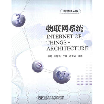 物聯網系統 物聯網系統