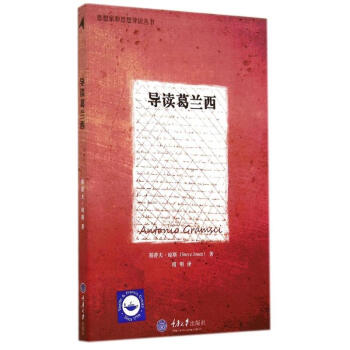 導讀葛蘭西