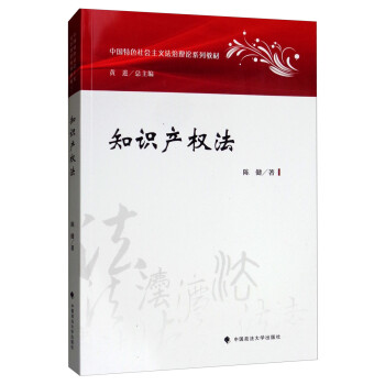 知識產權法 知識產權法