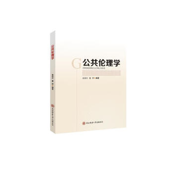 公共倫理學