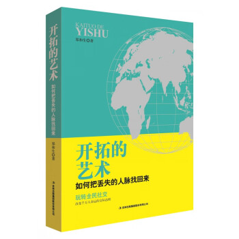 開拓的藝術(shù)