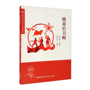 絕命后衛師