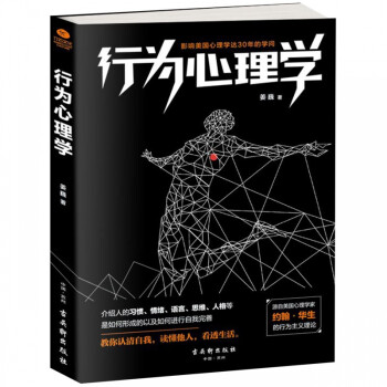 行為心理學