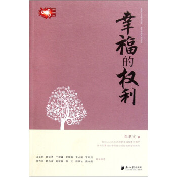 幸福的權(quán)利 幸福的權(quán)利