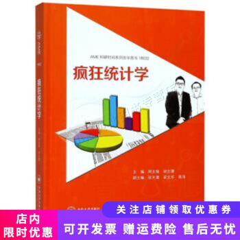 瘋狂統(tǒng)計學(xué) 瘋狂統(tǒng)計學(xué)